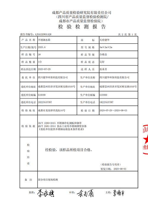 不锈钢水箱产品质检报告